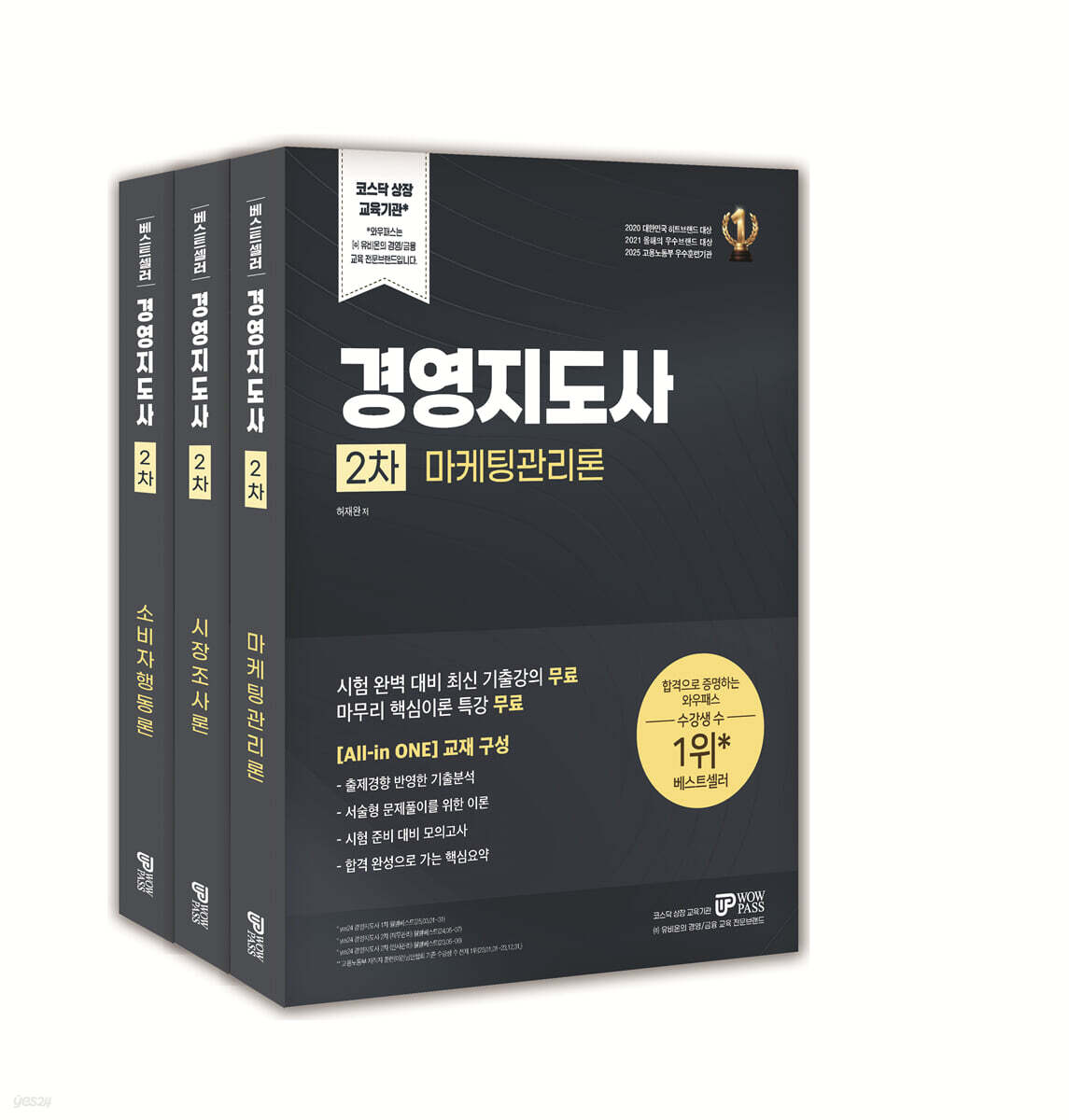 [2026] 경영지도사 2차 [마케팅관리론]